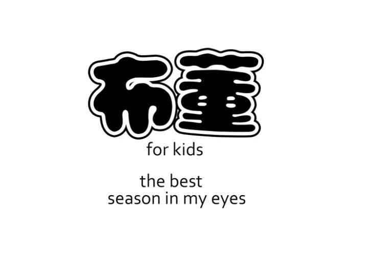 布董