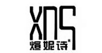 煊妮诗