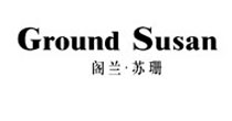 阁兰苏珊