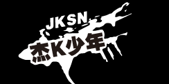 杰k少年