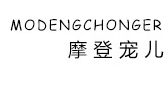 摩登宠儿