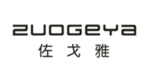 佐戈雅(zuogeya)