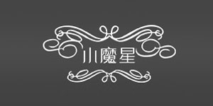 小魔星