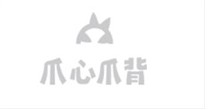 爪心爪背