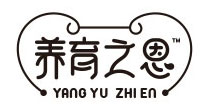 养育之恩