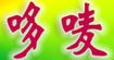 哆唛(duomaicn)