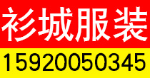 广州衫城服装有限公司(shanchengfuzhuang)