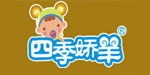 四季娇羊
