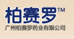 柏赛罗