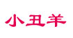 小丑羊(q-sheep)