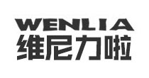 维尼力啦(WENLIA)