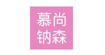 那森儿