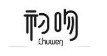 初吻内衣
