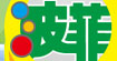 波菲/一木