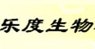乐度生物