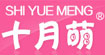 十月萌