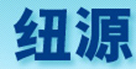 纽源(Milkmam)