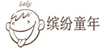 缤纷童年