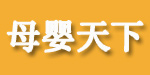 母婴天下