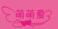 萌萌爱