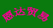 小林川子，纽巴伦和卡丁童鞋