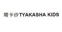 塔卡沙TYAKASHA KIDS