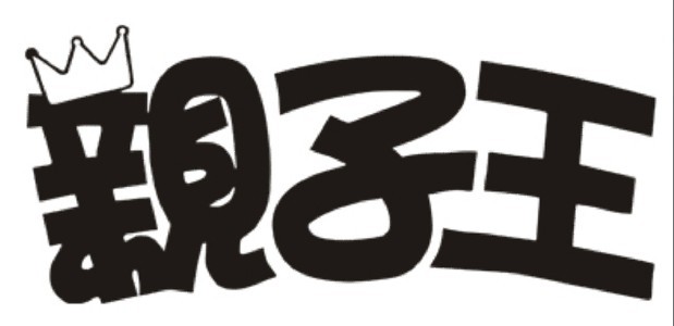 亲子王(BeBedor)