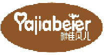 雅佳贝儿