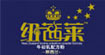 纽茜莱(niuxilai)