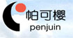 帕可樱