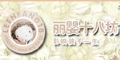 丽婴十八坊 - leenfang18