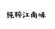 纯粹江南味