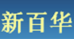 春狮