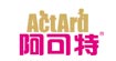 阿可特
