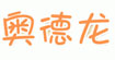 奥德龙
