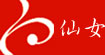 仙女