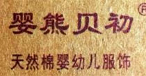 婴熊贝初(yingxiongbeichu)