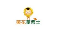 葵花童博士