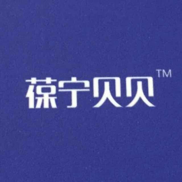 葆宁贝贝