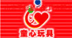 童心玩具