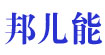邦儿能