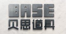 贝思母婴道具