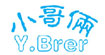 小哥俩