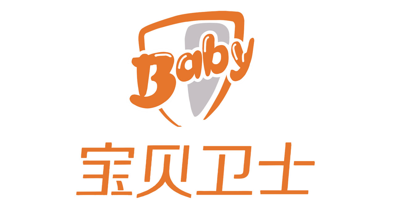 宝贝卫士