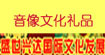 盛世兴达国际文化