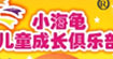 小海龟