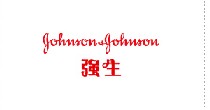 强生婴儿