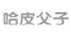 哈皮父子