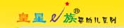 皇星e族