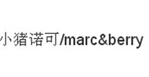 小猪诺可/marc&berry(marc&berry)